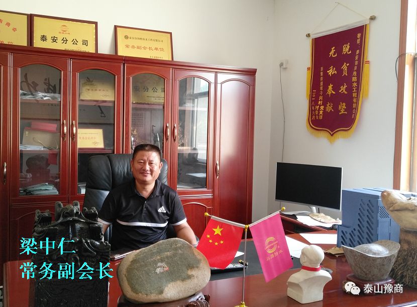 泰安河南商会的防水老总们···(图4)