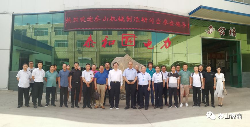 祝贺泰安机械制造商会“企业管理暨文化建设”专题研讨会圆满成功！(图1)