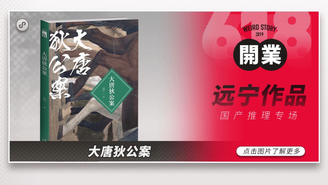 怪异藏书局 小程序上线国产推理大放送最低5 5折起 怪异故事 微信公众号文章阅读 Wemp