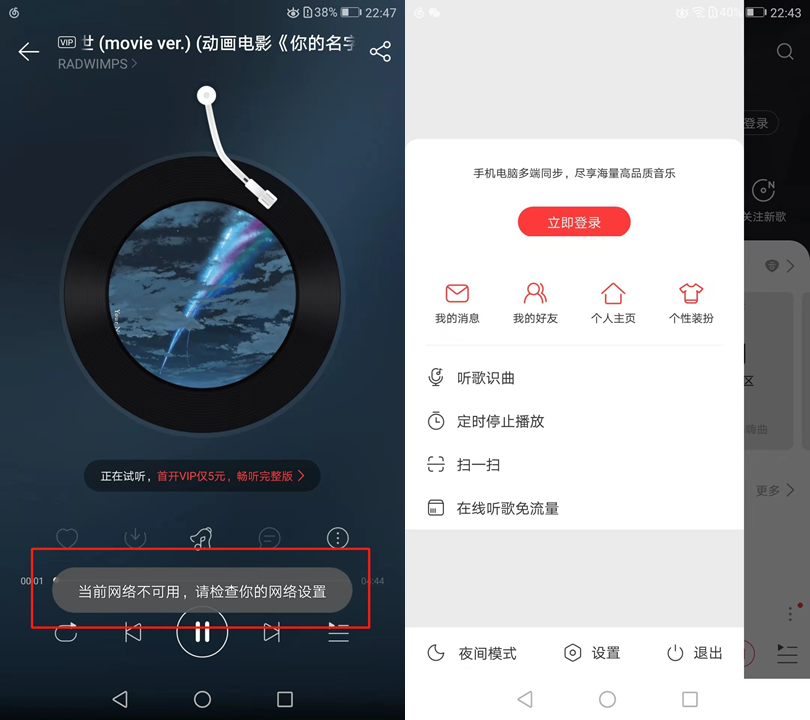 【亲测可用】网易云音乐APP破解版免费下载,最新方法分享(图5) 图片