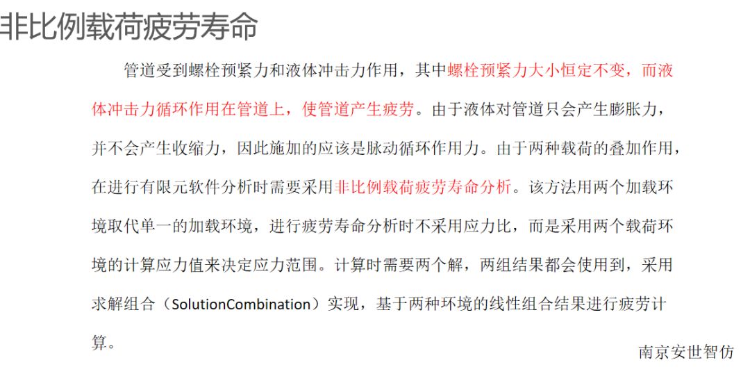 基于WB管道应力疲劳分析及对比的图5