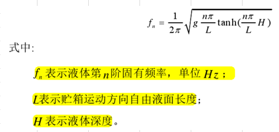 声学仿真专题2 | 矩形水箱液面晃荡模态分析的图7