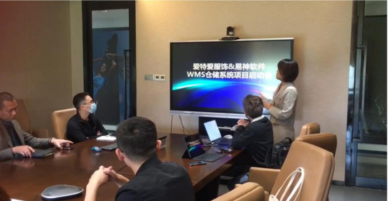 签约快讯！爱特爱&易神WMS仓储系统项目正式启动！