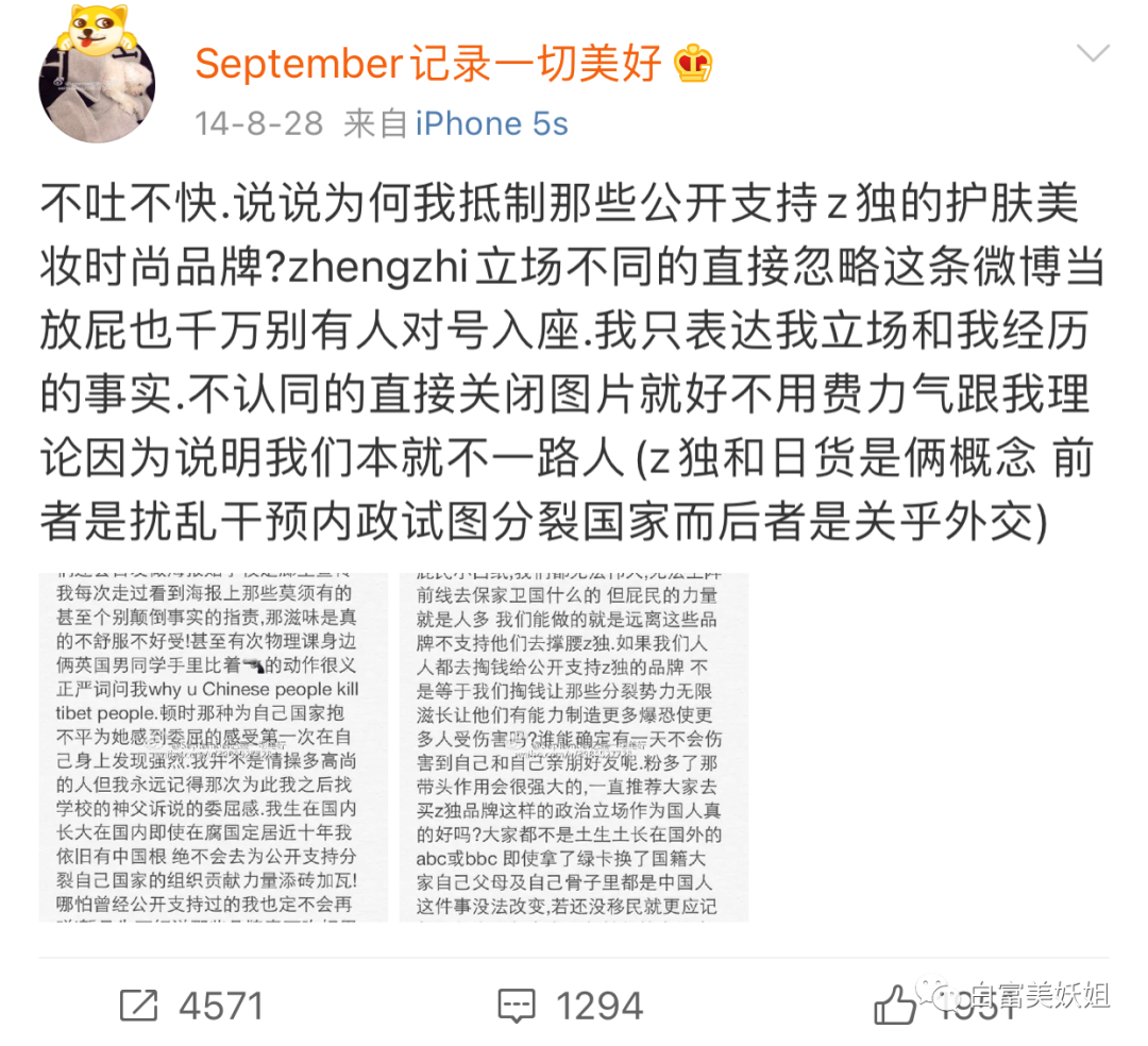 被扒退网的神秘白富美，首富女还是红二代？身份至今成谜…（组图） - 73