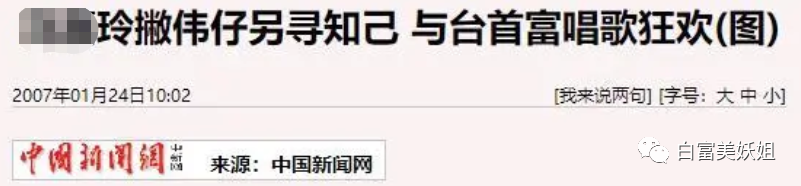 【扒皮】4个月就逆袭百亿阔太？她比甘比还厉害啊（组图） - 5
