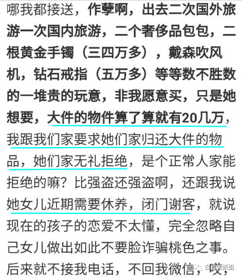 宁波80万绿帽事件竟有反转？！男子怒锤未婚妻同时交往10人 反被曝光家暴、二婚（组图） - 34