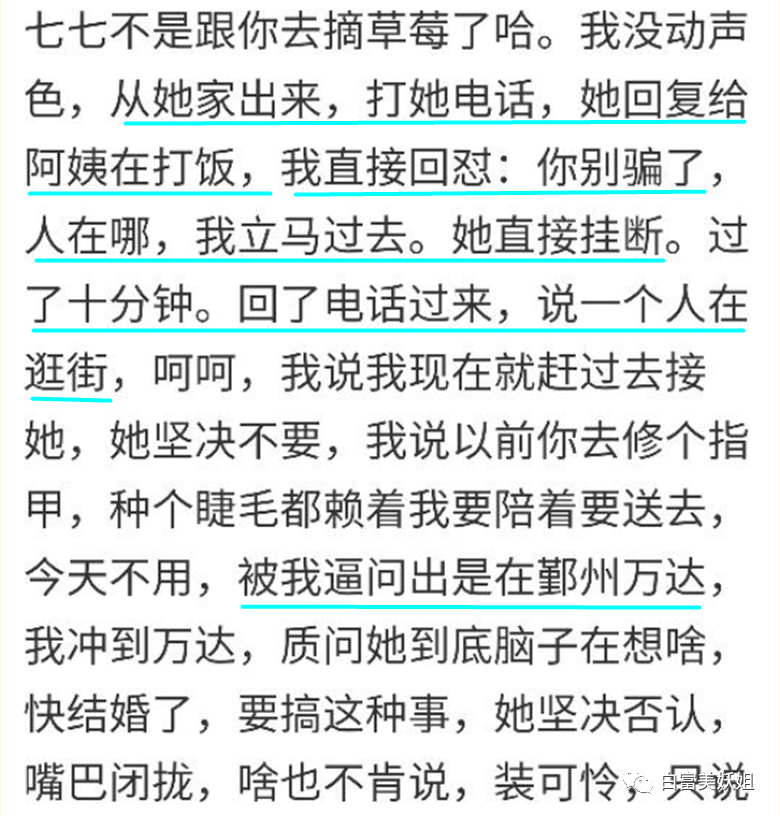 宁波80万绿帽事件竟有反转？！男子怒锤未婚妻同时交往10人 反被曝光家暴、二婚（组图） - 13