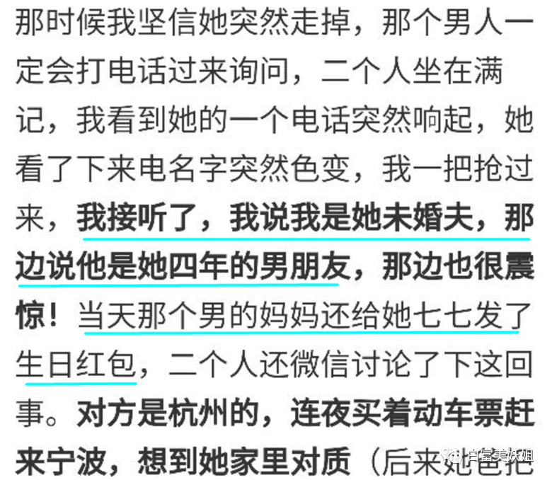 宁波80万绿帽事件竟有反转？！男子怒锤未婚妻同时交往10人 反被曝光家暴、二婚（组图） - 14