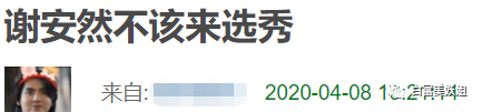 【扒皮】比虞书欣更作女人出现！假摔、高P照骗却圈粉无数？ - 86