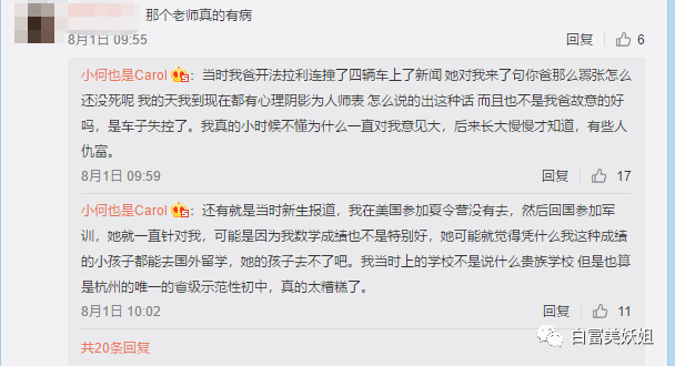 晚学遇强劲对手！00后身价上亿富二代反向作妖…（组图） - 68