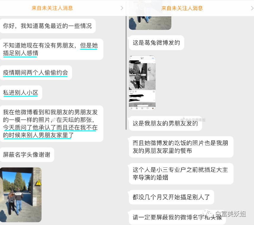 【扒皮】京城名媛热衷挖墙角，多次被原配下场锤，半藏森林2.0？（组图） - 14