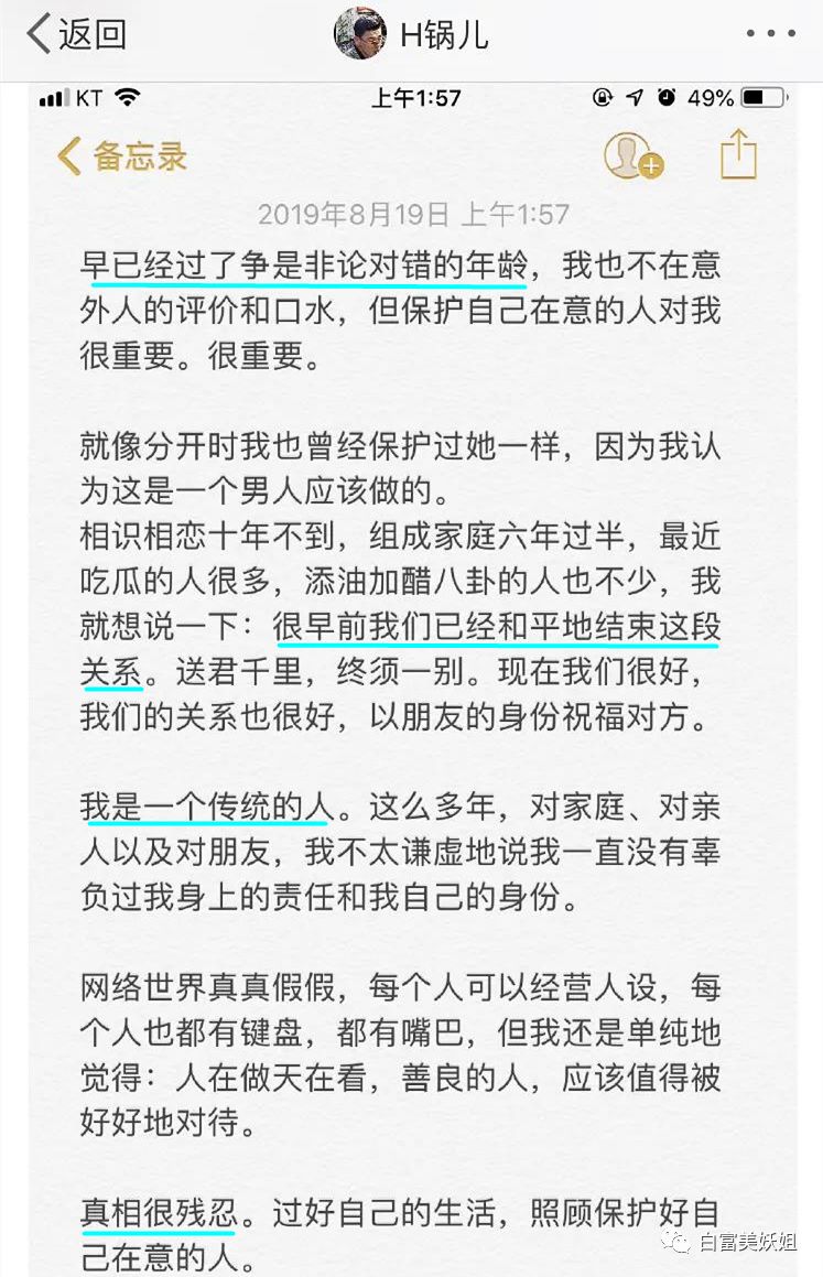 【扒皮】京城名媛热衷挖墙角，多次被原配下场锤，半藏森林2.0？（组图） - 49