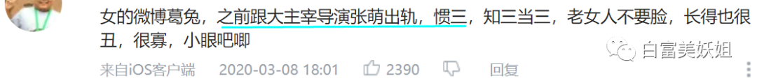 【扒皮】京城名媛热衷挖墙角，多次被原配下场锤，半藏森林2.0？（组图） - 48