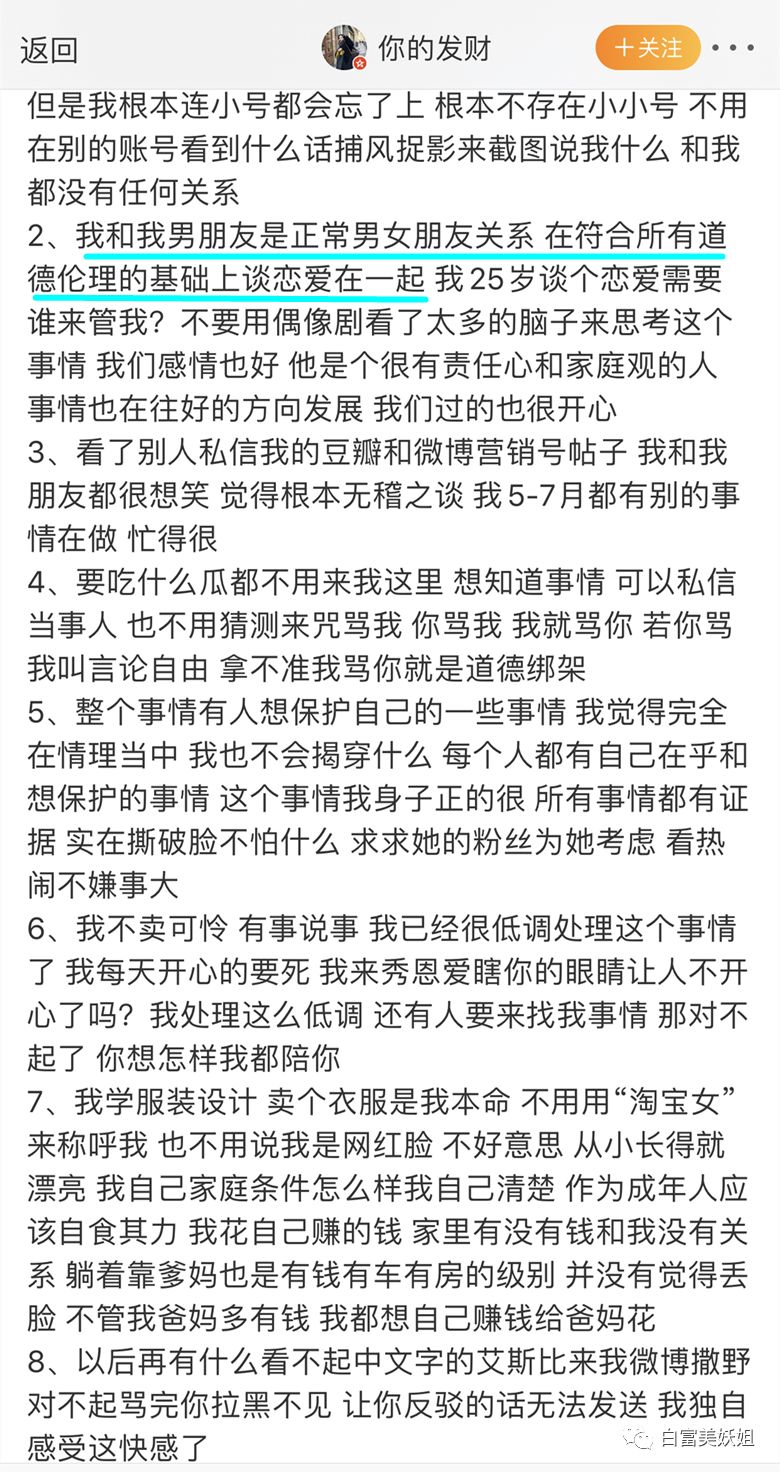【扒皮】京城名媛热衷挖墙角，多次被原配下场锤，半藏森林2.0？（组图） - 47