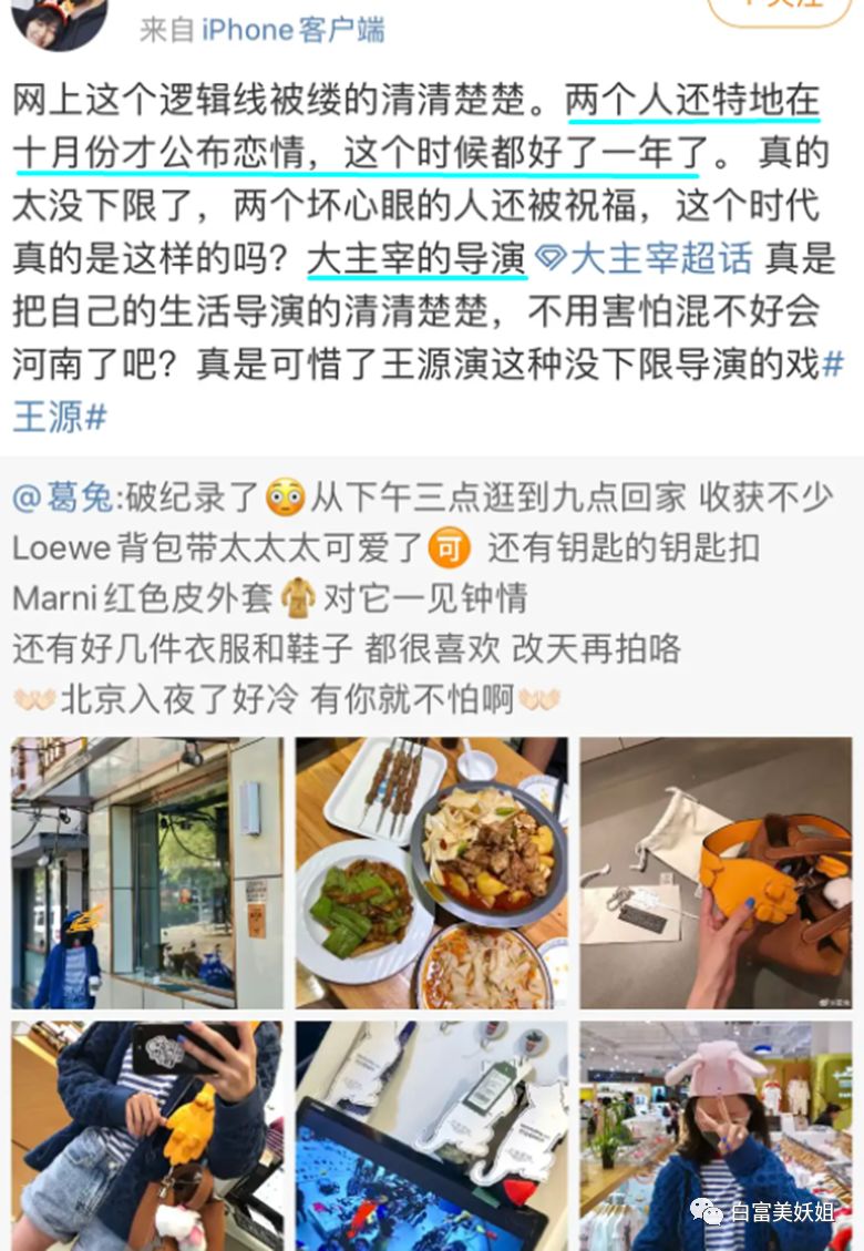 【扒皮】京城名媛热衷挖墙角，多次被原配下场锤，半藏森林2.0？（组图） - 54