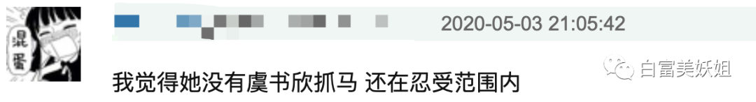 【扒皮】比虞书欣更作女人出现！假摔、高P照骗却圈粉无数？ - 65