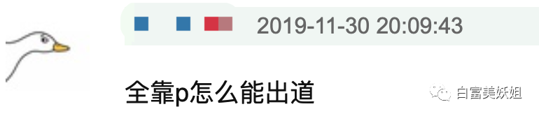 【扒皮】比虞书欣更作女人出现！假摔、高P照骗却圈粉无数？ - 68