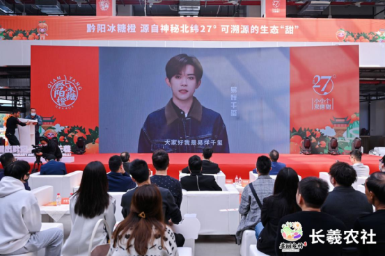 易烊千玺为黔阳冰糖橙打call