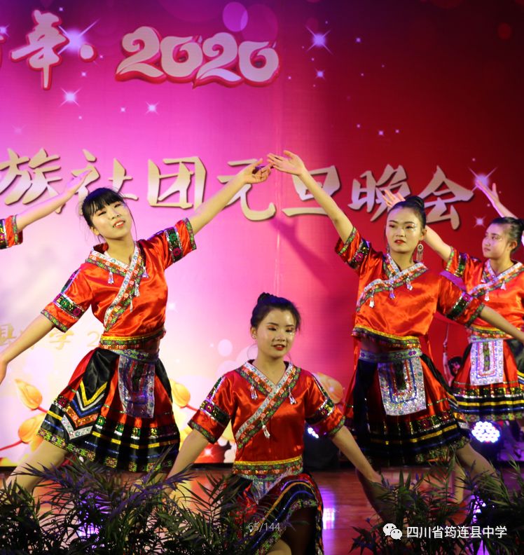 汉苗和谐一家亲 载歌载舞迎新年——筠连中学2020年“苗岭新年·元旦晚会”19.jpg
