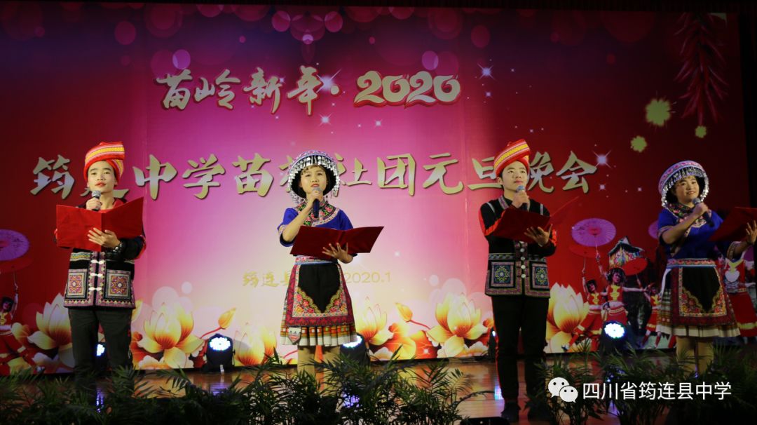 汉苗和谐一家亲 载歌载舞迎新年——筠连中学2020年“苗岭新年·元旦晚会”17.jpg