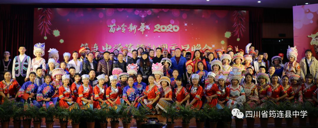 汉苗和谐一家亲 载歌载舞迎新年——筠连中学2020年“苗岭新年·元旦晚会”1.jpg