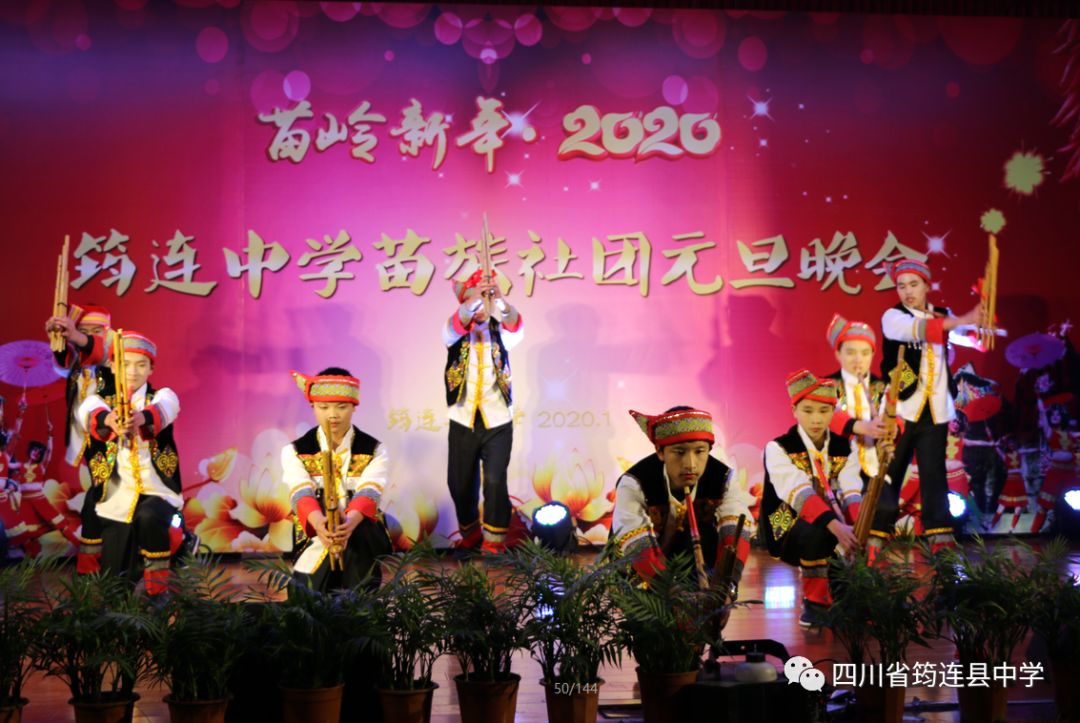 汉苗和谐一家亲 载歌载舞迎新年——筠连中学2020年“苗岭新年·元旦晚会”14.jpg