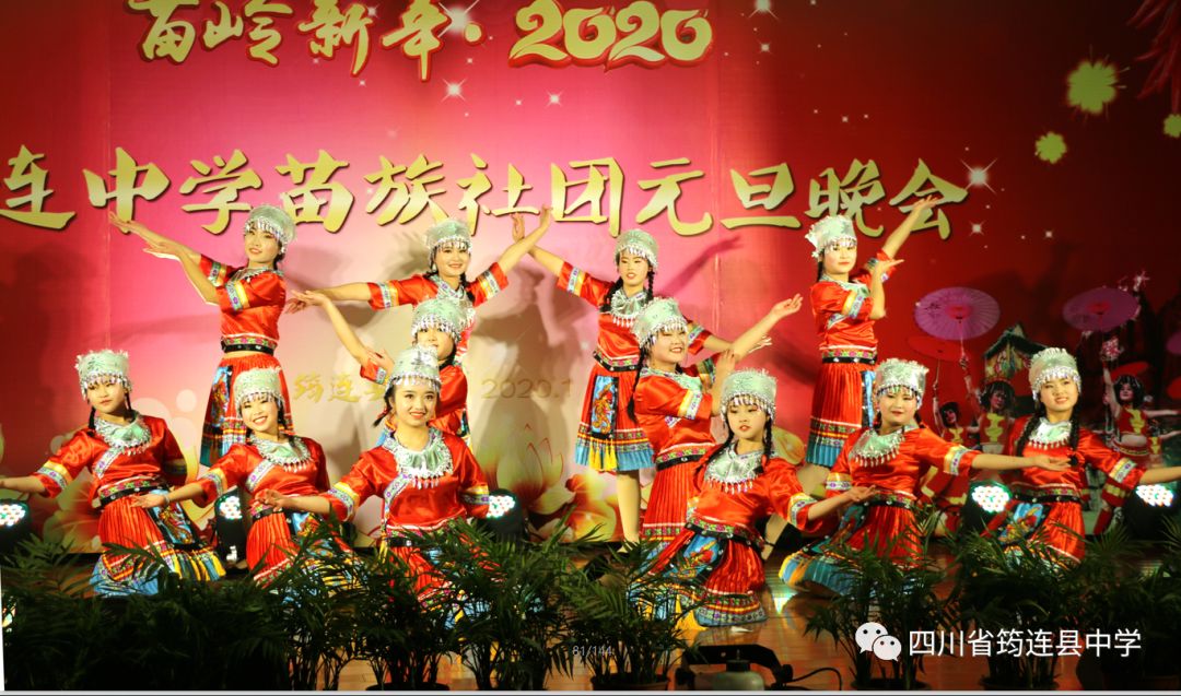 汉苗和谐一家亲 载歌载舞迎新年——筠连中学2020年“苗岭新年·元旦晚会”23.jpg