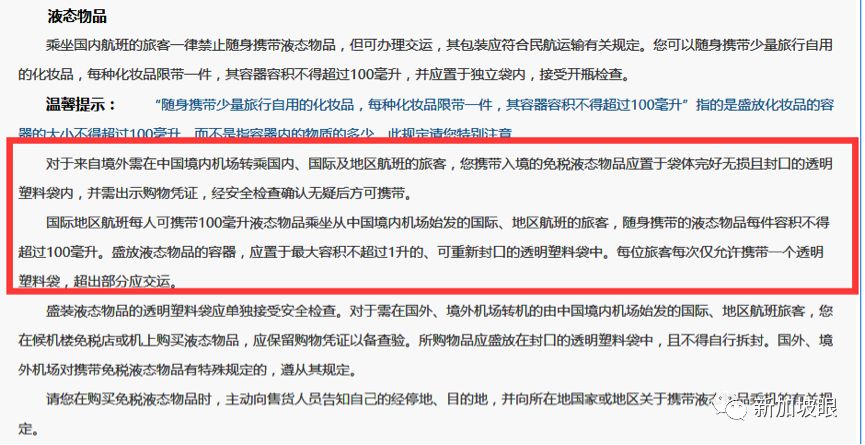 中国民航总局关于限制携带液态物品乘坐民航飞机的公告上面是这么说的