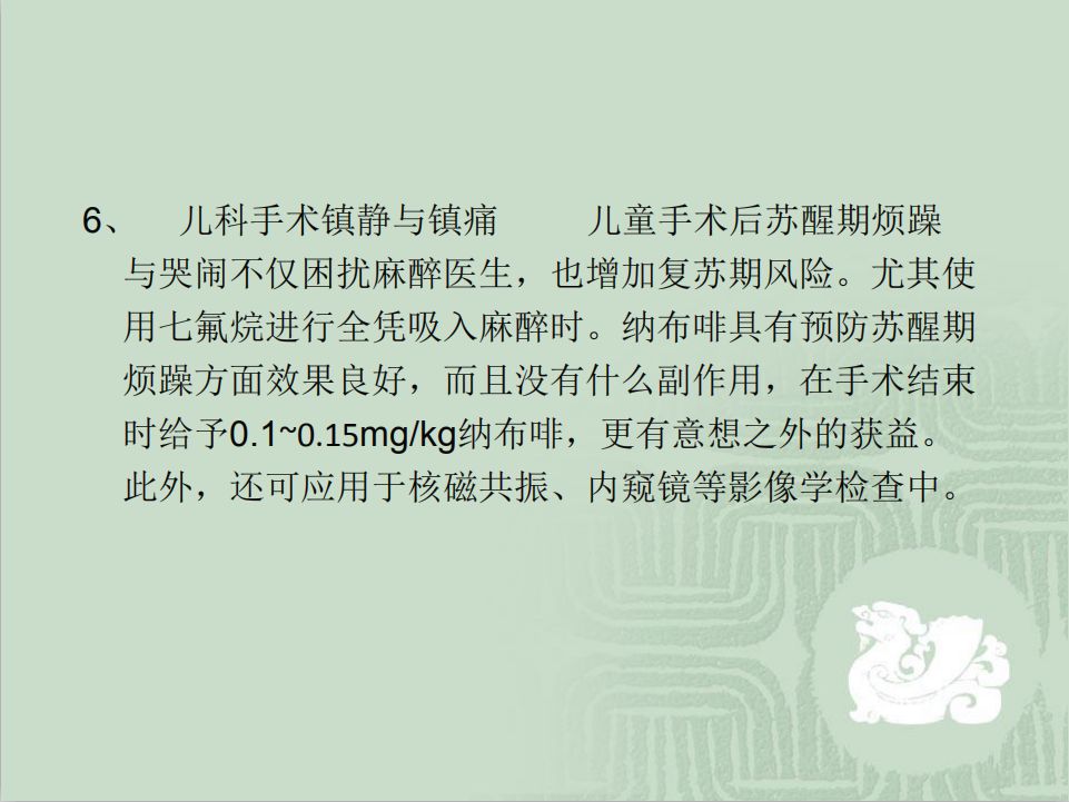 崔蘇揚教授——《阿片受體激動拮抗劑的臨床應用》 健康 第5張