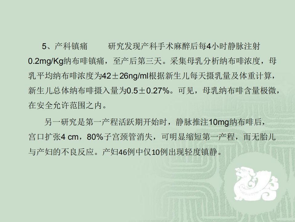 崔蘇揚教授——《阿片受體激動拮抗劑的臨床應用》 健康 第4張