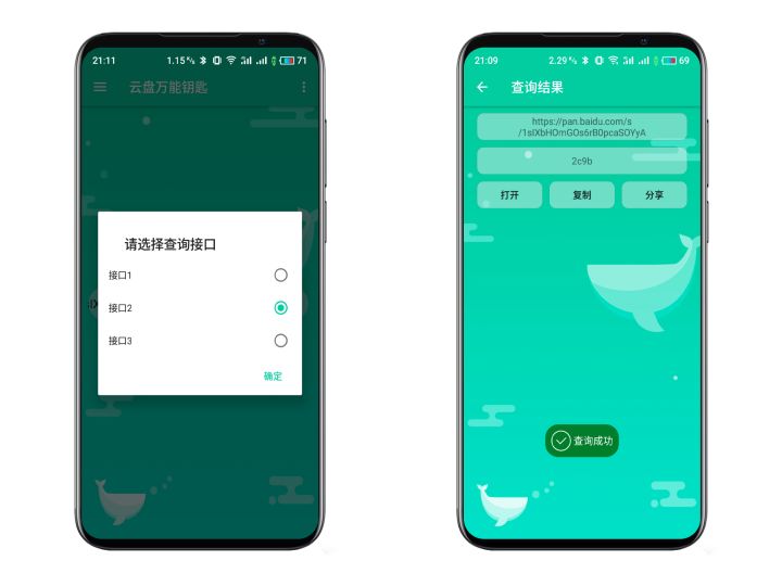 「黑科技软件」应用隐藏大师APP，网盘万能钥匙APP和美食杰APP(图2)