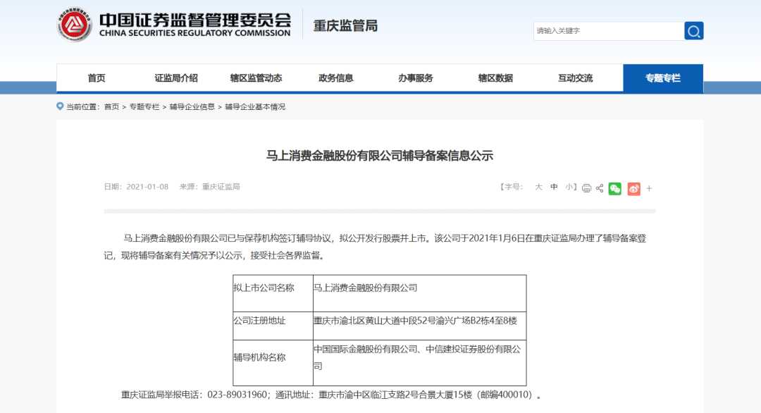 马上消费金融狂甩近32亿坏账：涉借款人超61万户，IPO冲刺5年未果，投诉量超8万条
