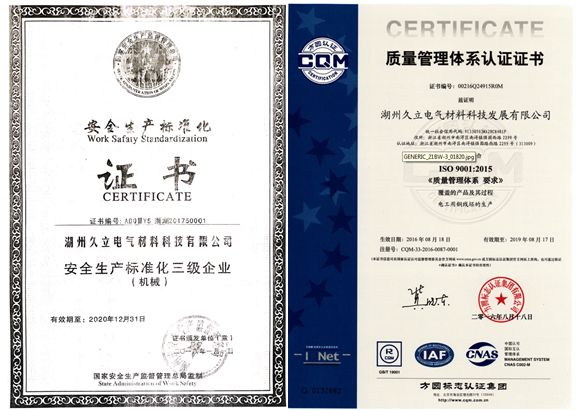 “2018优质铜导体线材加工十强”参选企业--湖州久立电气