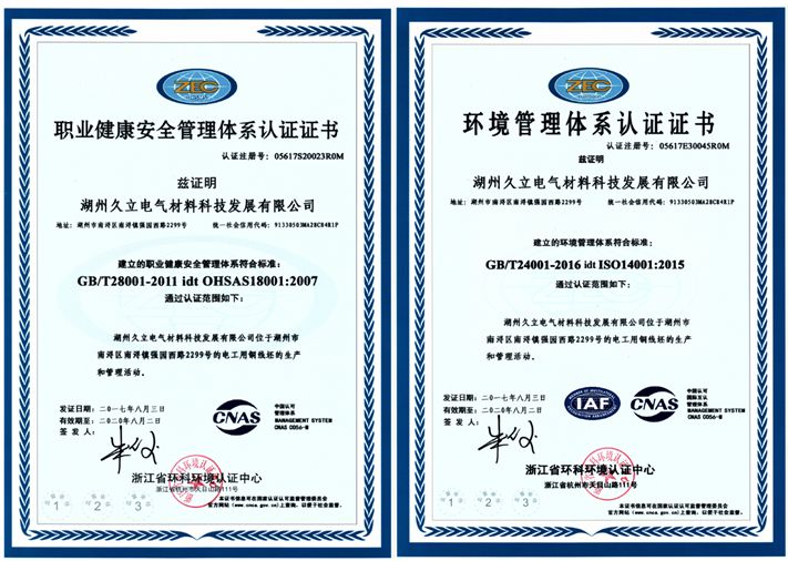 “2018优质铜导体线材加工十强”参选企业--湖州久立电气