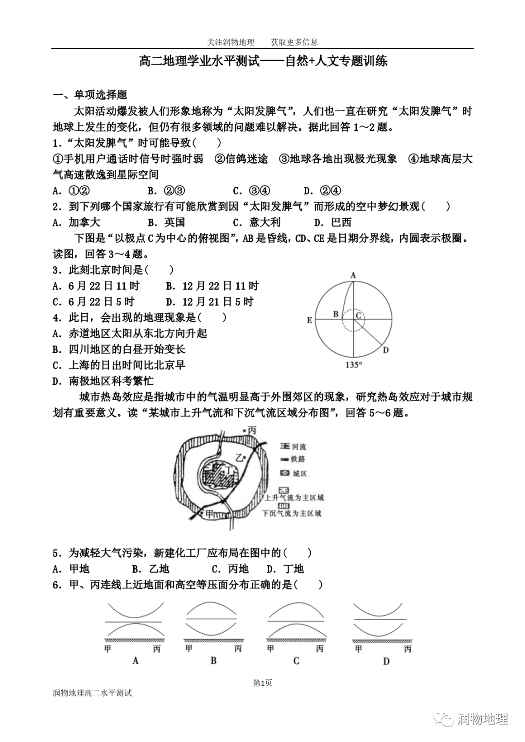 高二地理学业水平测试——自然+人文专题训练