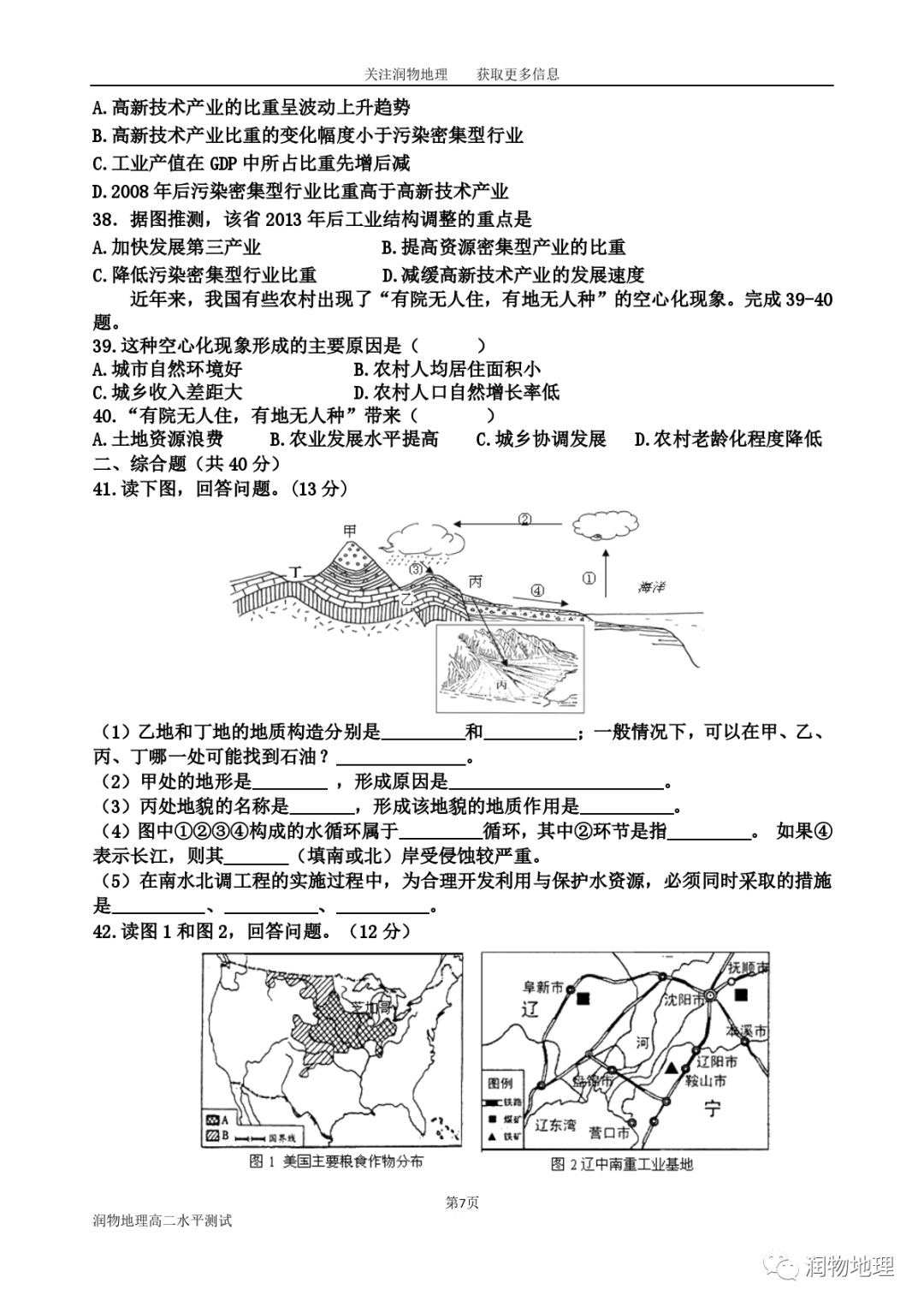 高二地理学业水平测试——自然+人文专题训练