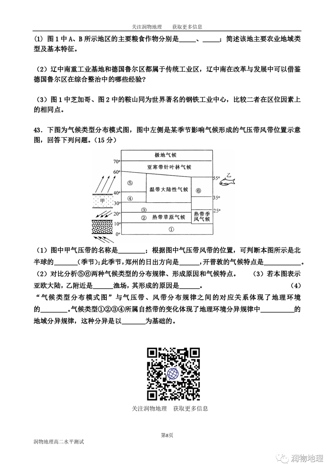 高二地理学业水平测试——自然+人文专题训练