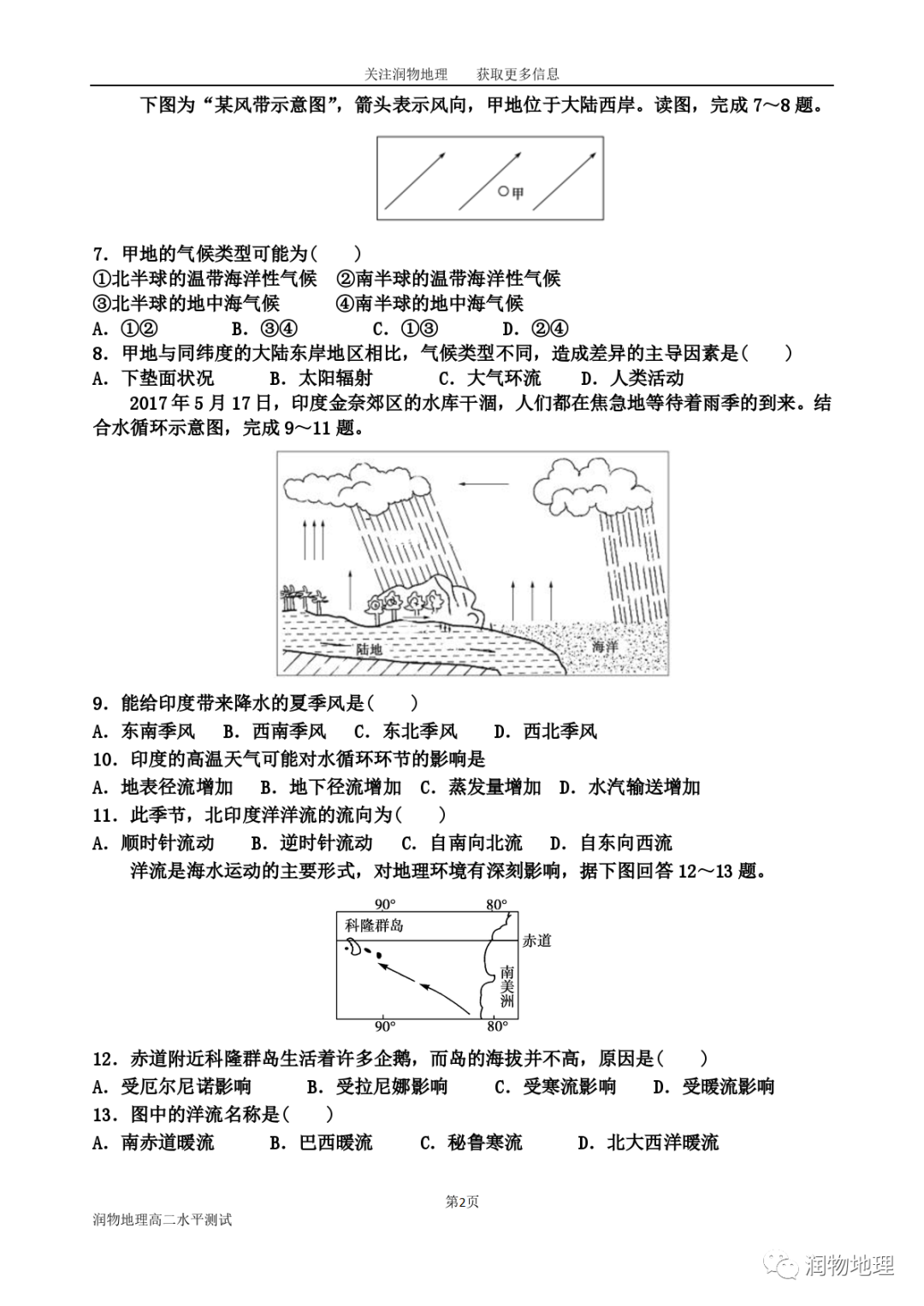 高二地理学业水平测试——自然+人文专题训练