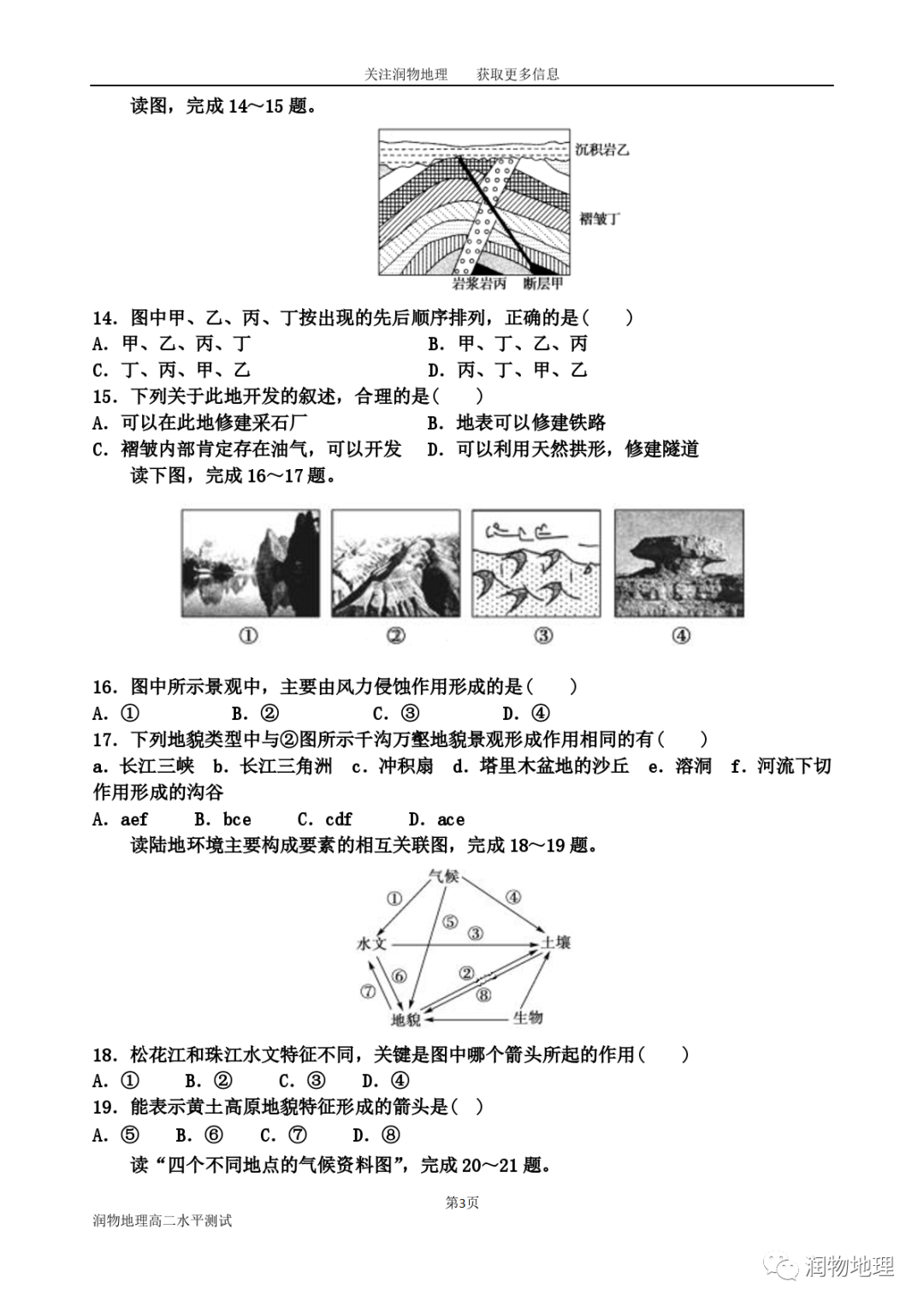 高二地理学业水平测试——自然+人文专题训练