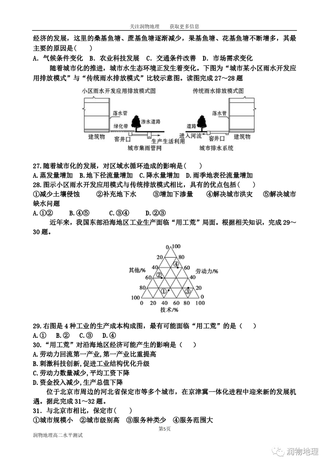 高二地理学业水平测试——自然+人文专题训练