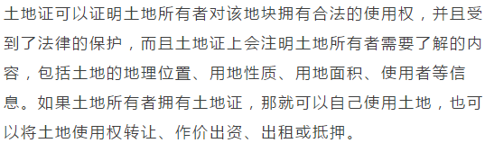 房产知识|有房产证没有土地证的房子可否过户