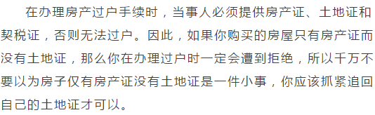 房产知识|有房产证没有土地证的房子可否过户