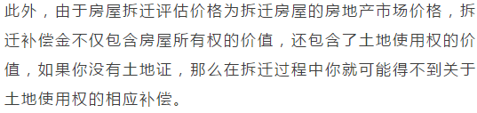 房产知识|有房产证没有土地证的房子可否过户