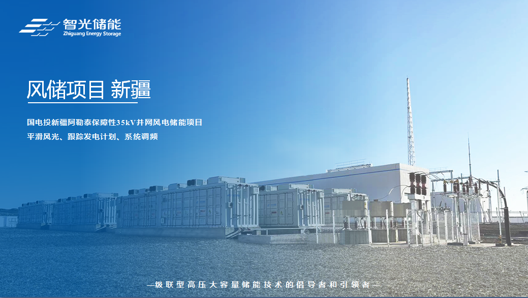 新里程碑智光电气邀您参加第12届储能国际峰会暨展览会