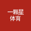 郑州市一颗星体育用品有限公司