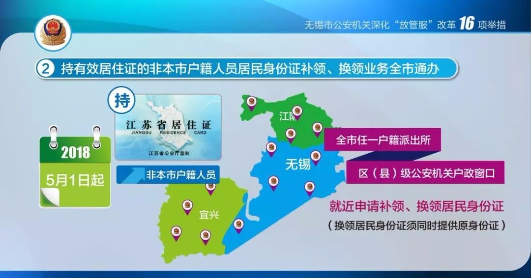 无锡警方发布16项便民利企新举措