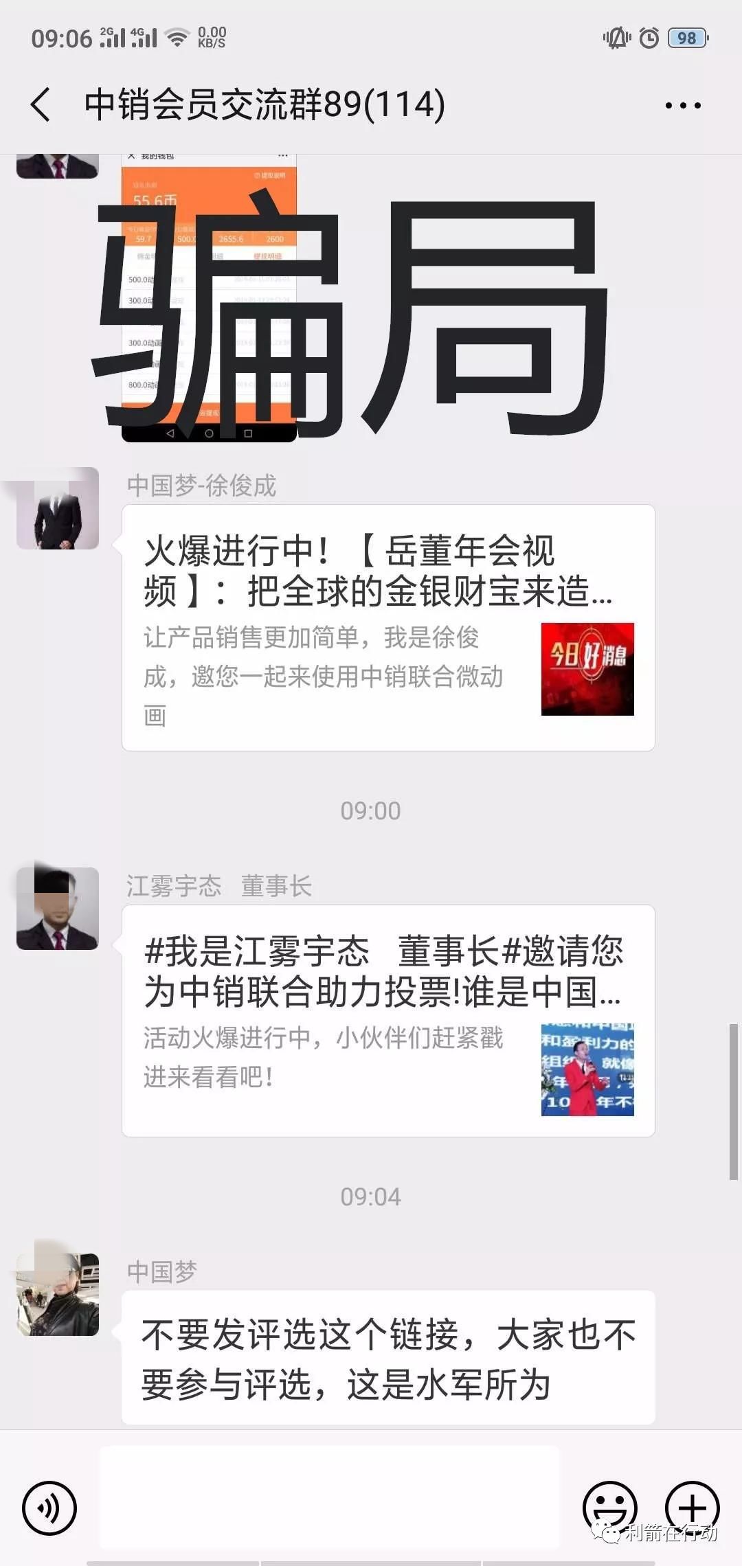 防拐防骗防走失的教案_电信诈骗防骗知识_揭秘传销项目