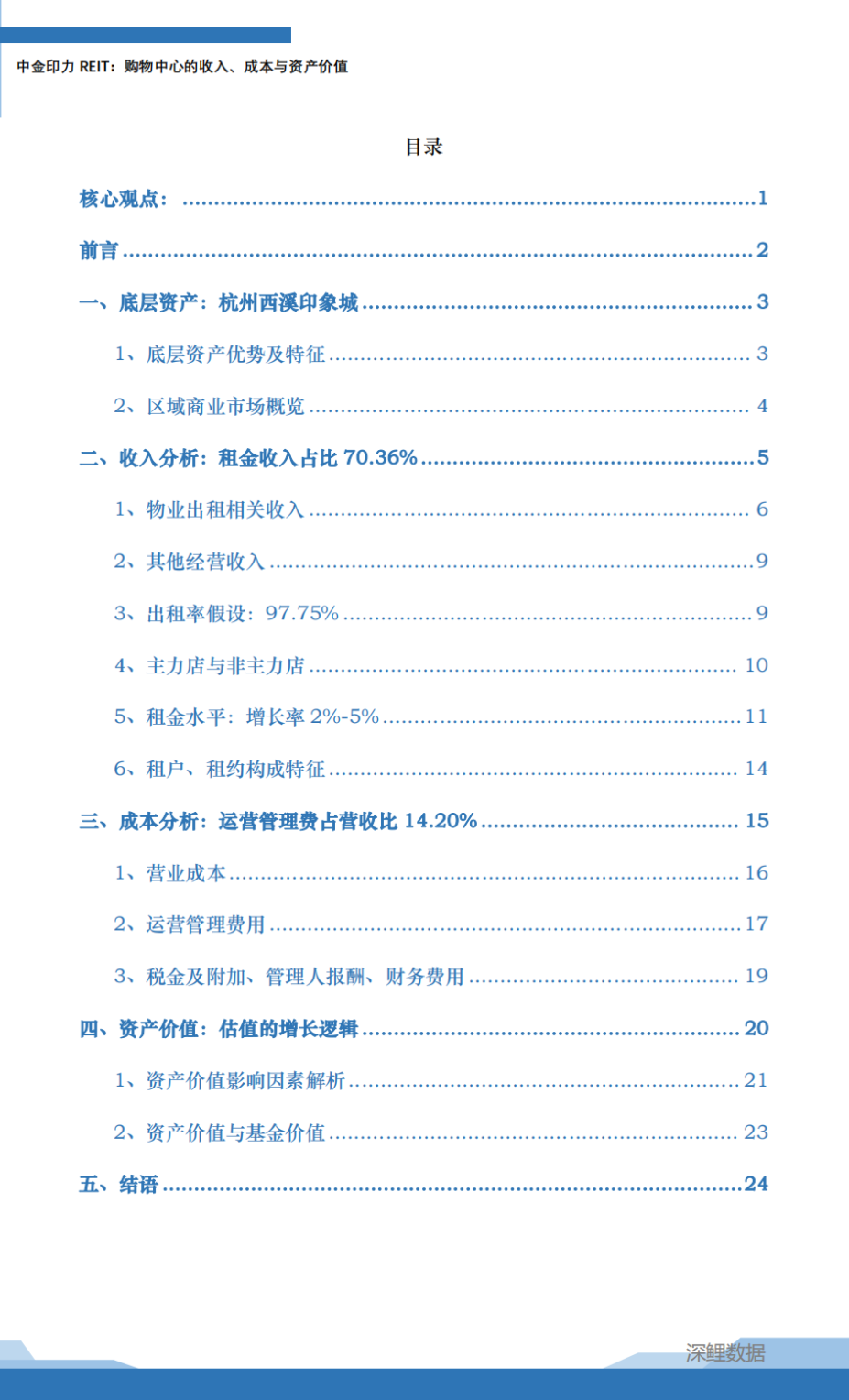 中金印力reit购物中心的上市定价还是偏高了