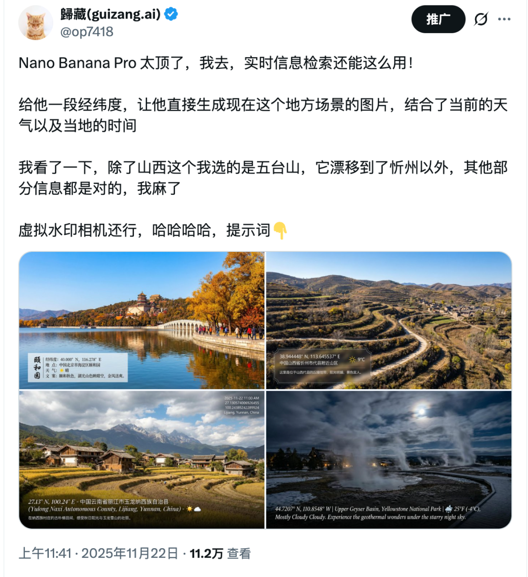Nano Banana Pro生成的带水印照片示例