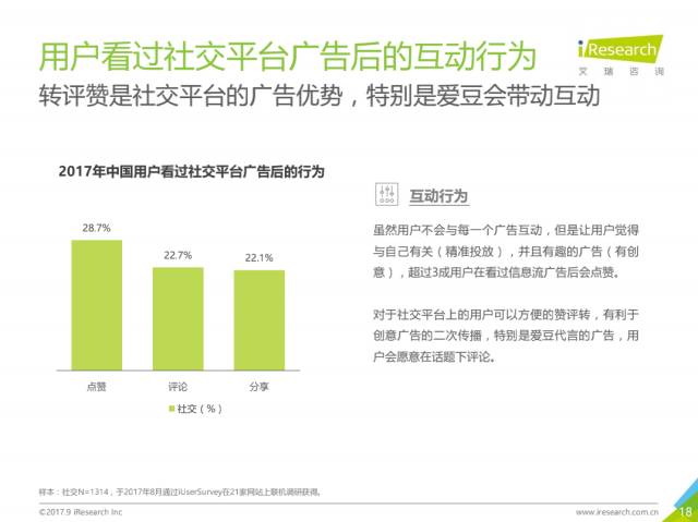 017年中国信息流广告用户洞察报告"